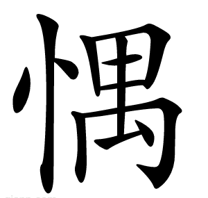㥥